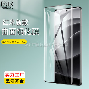 �m�üt��Note 14 Proȫ������3D䓻�Ĥ Note 14 Pro+����UV�NĤ