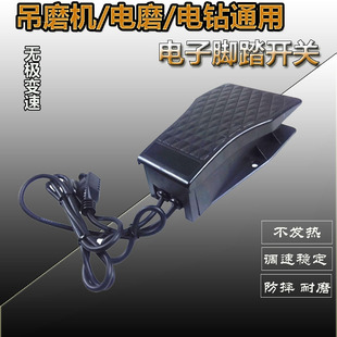 Hanging Grinder, Electric Grinder, Electric Drill Accessories, Digital Stepless Foot Speed Switch, Foot Pedal Controller 220V