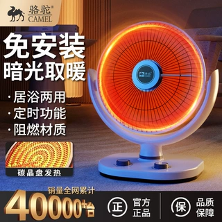 骆驼小太阳取暖器家用节能省电台式烤火器电热扇电暖气速热烤火炉