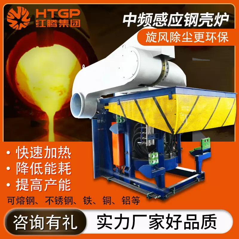 钢壳金属熔化炉大型废旧钢铁铜铝熔炉电磁感应IGBT中频除尘熔炼炉