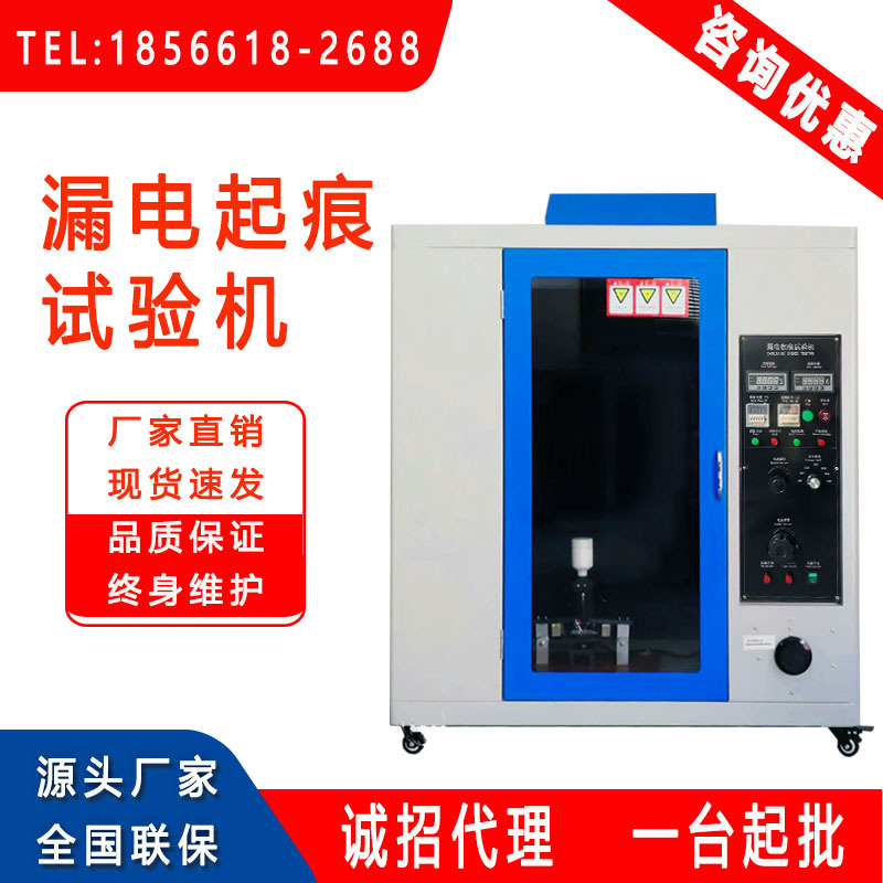 漏电起痕试验机漏电痕化指数试验机漏电起痕试验仪燃烧试验箱包邮