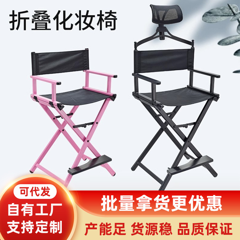 Maquillaje profesional silla de maquillaje plegable simple silla de maquillaje plegable de aluminio portátil al aire libre respaldo silla de maquillaje pies altos