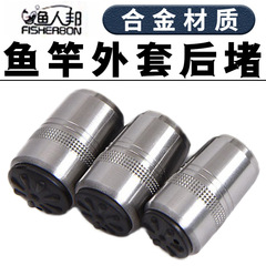 Fishing Rod Rear Plug Outer Cover Gun Bar Lower Plug Head Aluminum Extended Tail Plug Fishing Tackle Casting Accessory Plug Head Tail Sleeve