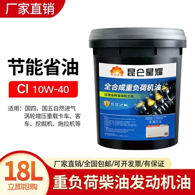 15W40 Diesel Engine Oil 20W50 Diesel Engine Oil - ci-410w-4018l-16kg-national-standard-genuine-product-default-item