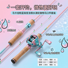 马卡龙粉蓝涂鸦式水滴轮碳素实心超细马口杆微物路亚竿UL调杆套装