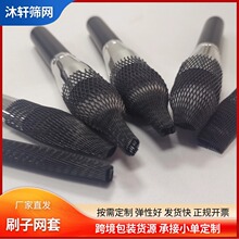 PE尼龙包装化妆刷毛头塑料保护网套厂  1厘米宽黑色卷料