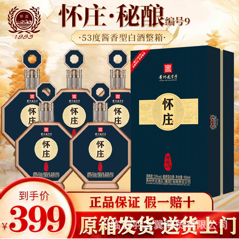 白酒贵州怀庄酒秘酿编号酒53度酱香型白酒整箱粮食酿造正品批发