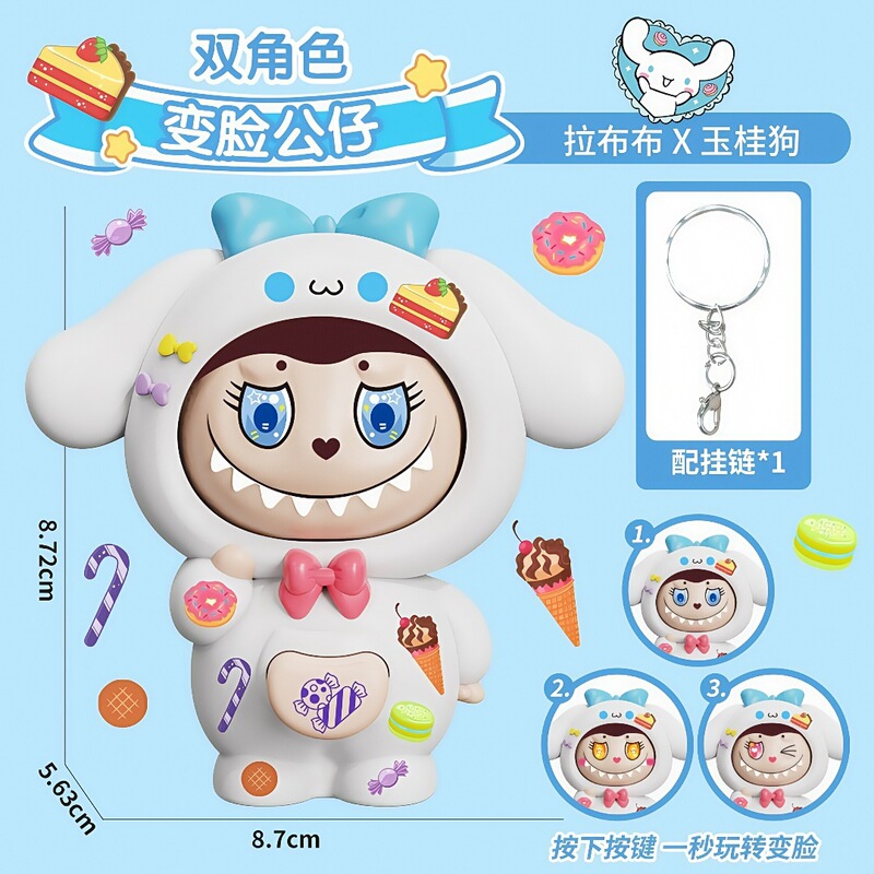 跨境新款拉布布变脸公仔玩具潮玩卡通创意挂件摆件解压玩具系列|undefined
