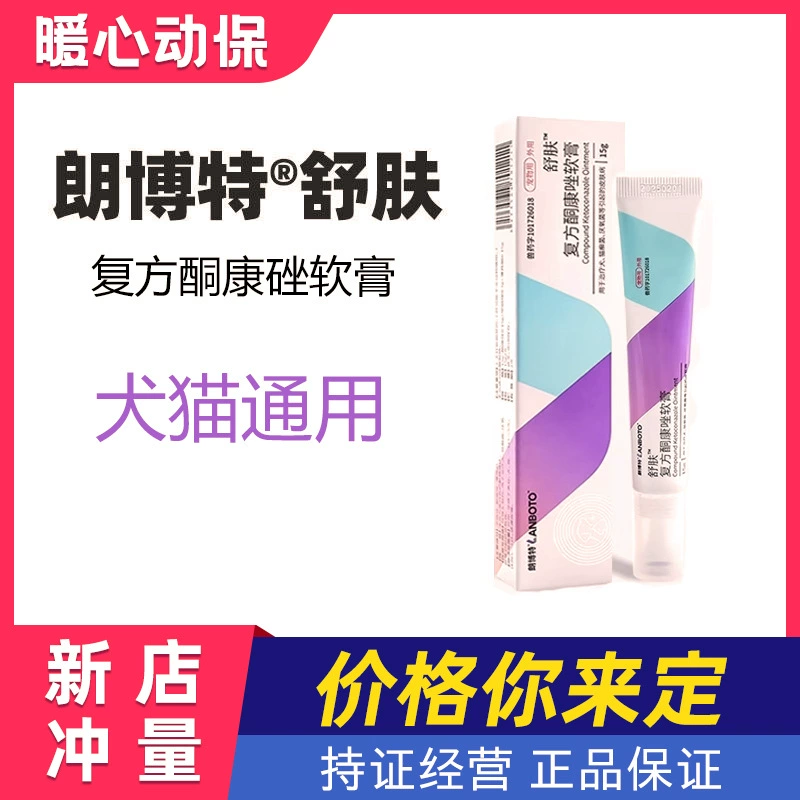 Langbot Shufu, кожные заболевания собак, параситарные заболевания, лишай, кошачий мох, наружное применение, специальная мазь для домашних животных, составная мазь с кетоконазолом