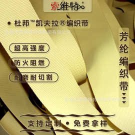 1414芳纶平纹安全带 克维拉防火阻燃强拉力织带 规格齐全厂家直销