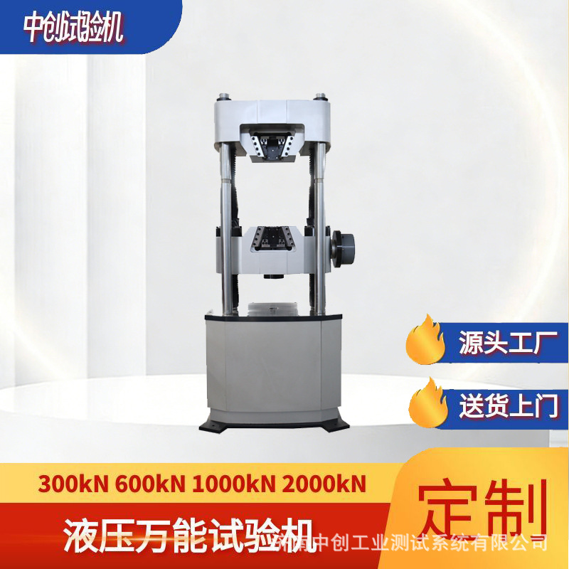 铸钢万能试验机 球墨铸铁拉力试验机 液压万能测试机