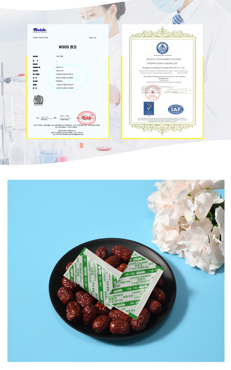 月饼脱氧剂