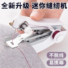 便携式手动迷你微型缝纫机家用手持简易缝衣服袖珍小型裁缝机