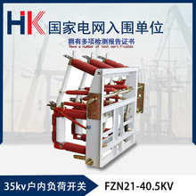 FZN21-40.5/630A-20 户内 高压 负荷开关  真空负荷开关 厂家直供