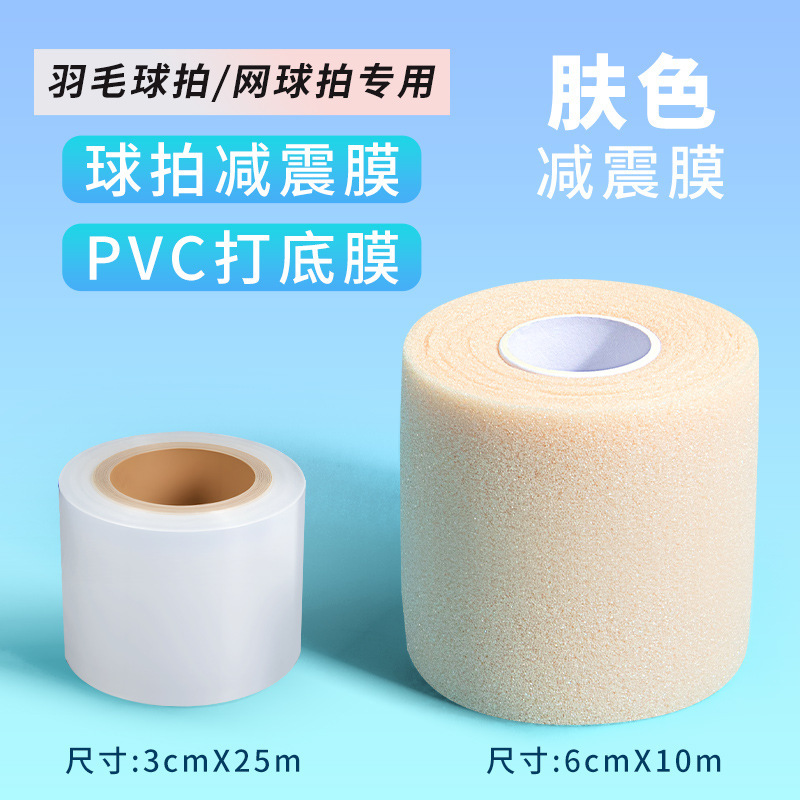 飞来健羽毛球拍打底膜手胶手柄缠绕绑带保护套防水缓冲减震膜网球|undefined