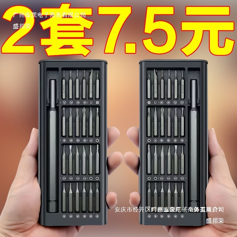 Factory Direct Sales Manufacturer All-In-One Screwdriver Computer Repair Assembly and Disassembly Super Hard Set Full 24 Portable Mobile Phone Eyes