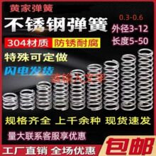 0.6mm不锈钢304小弹簧减震压簧压缩软回位孔用压力簧线径0.3-跨境