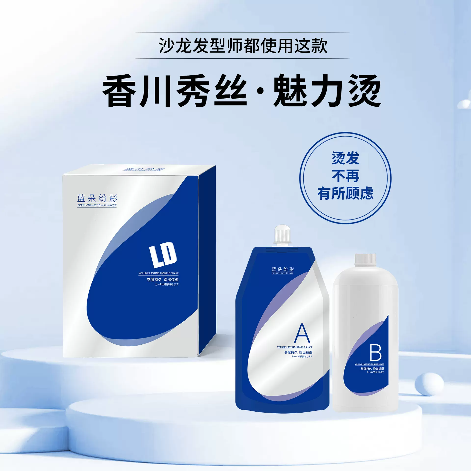 芳香热烫软化膏廊数码烫陶瓷烫发药水直发膏洗直软化剂理发店加工