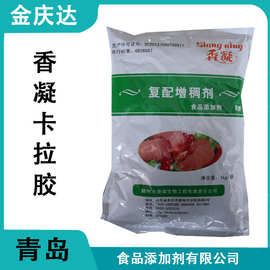 现货销售1公斤/袋复配香凝卡拉胶食品级复配增稠剂卡拉胶