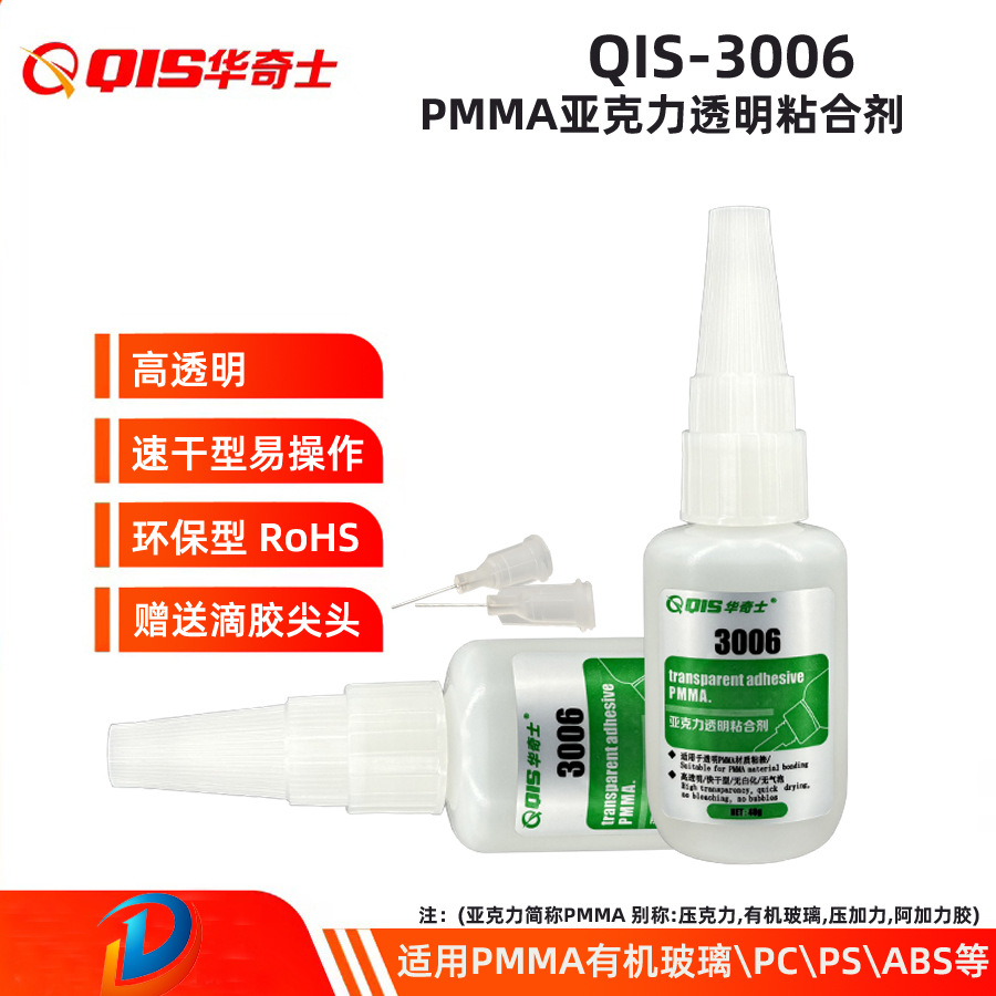 亚克力粘PC无气泡胶水 亚克力粘透明PC胶水 华奇士QIS-3006胶水