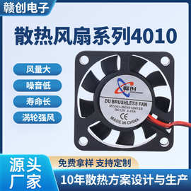 4010直流散热风扇静音液压5V12V24V加湿器打印机显卡香薰工业风扇