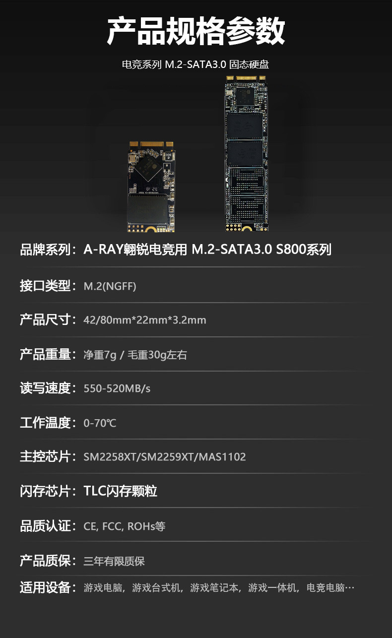 07 游戏级M.2产品参数.jpg