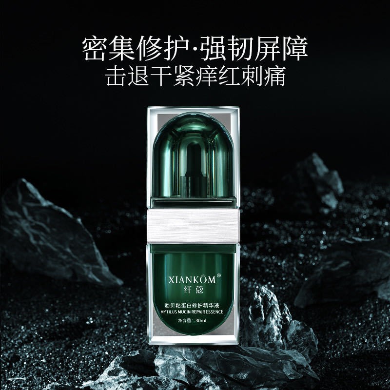 纤蔻贻贝粘蛋白修护精华液舒缓敏感肌激素脸红血丝修护红肿痒精华