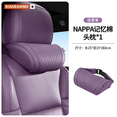 Suitable for Byd Tang: Headrest - no-logo-misty-purple-memory-foam-single-headrest