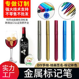 金属色酒杯马克笔油漆笔DIY相册黑卡纸美术记号笔彩色涂鸦签名笔