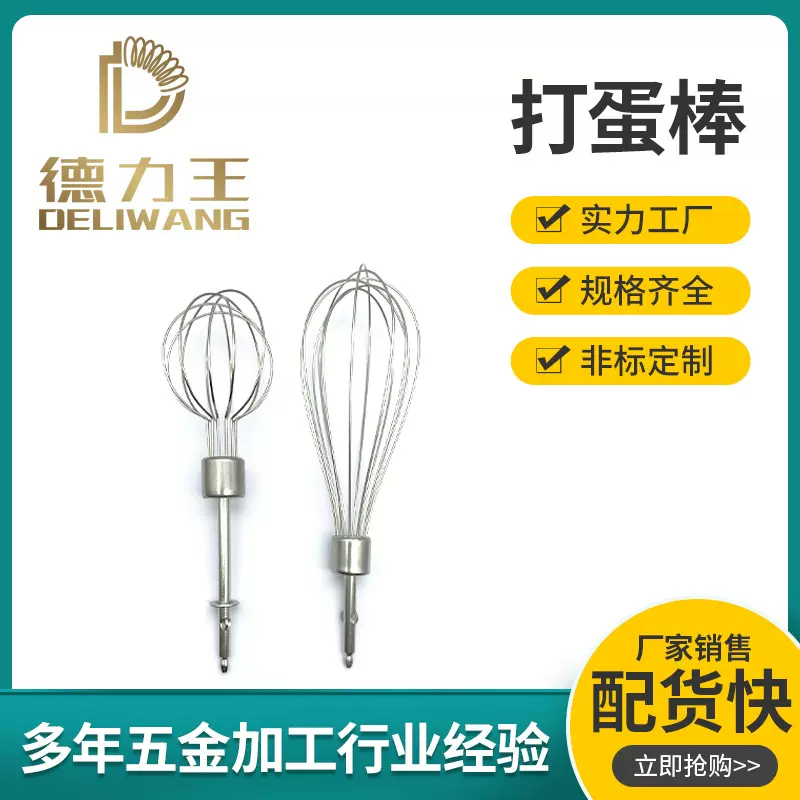 打蛋器头搅拌头鸡蛋搅拌搅蛋器抽打发奶油家用不锈钢电动打蛋器棒