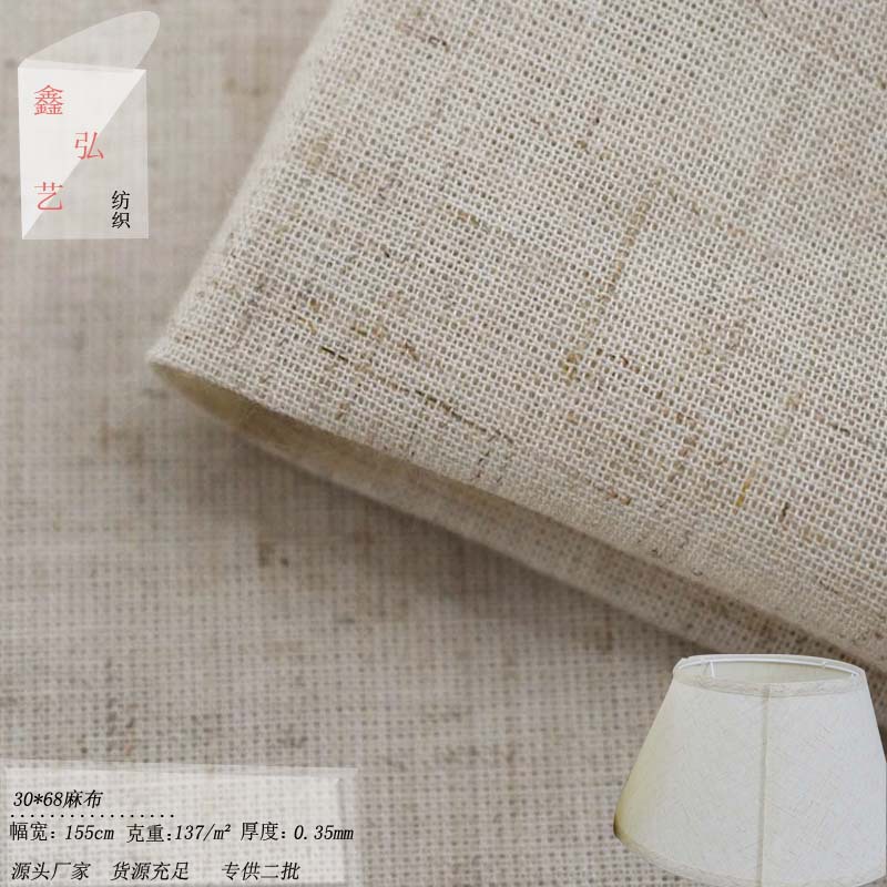 亚麻布3068麻棉涤麻贴合灯罩布模特包装布沙发布装帧笔记本工艺品