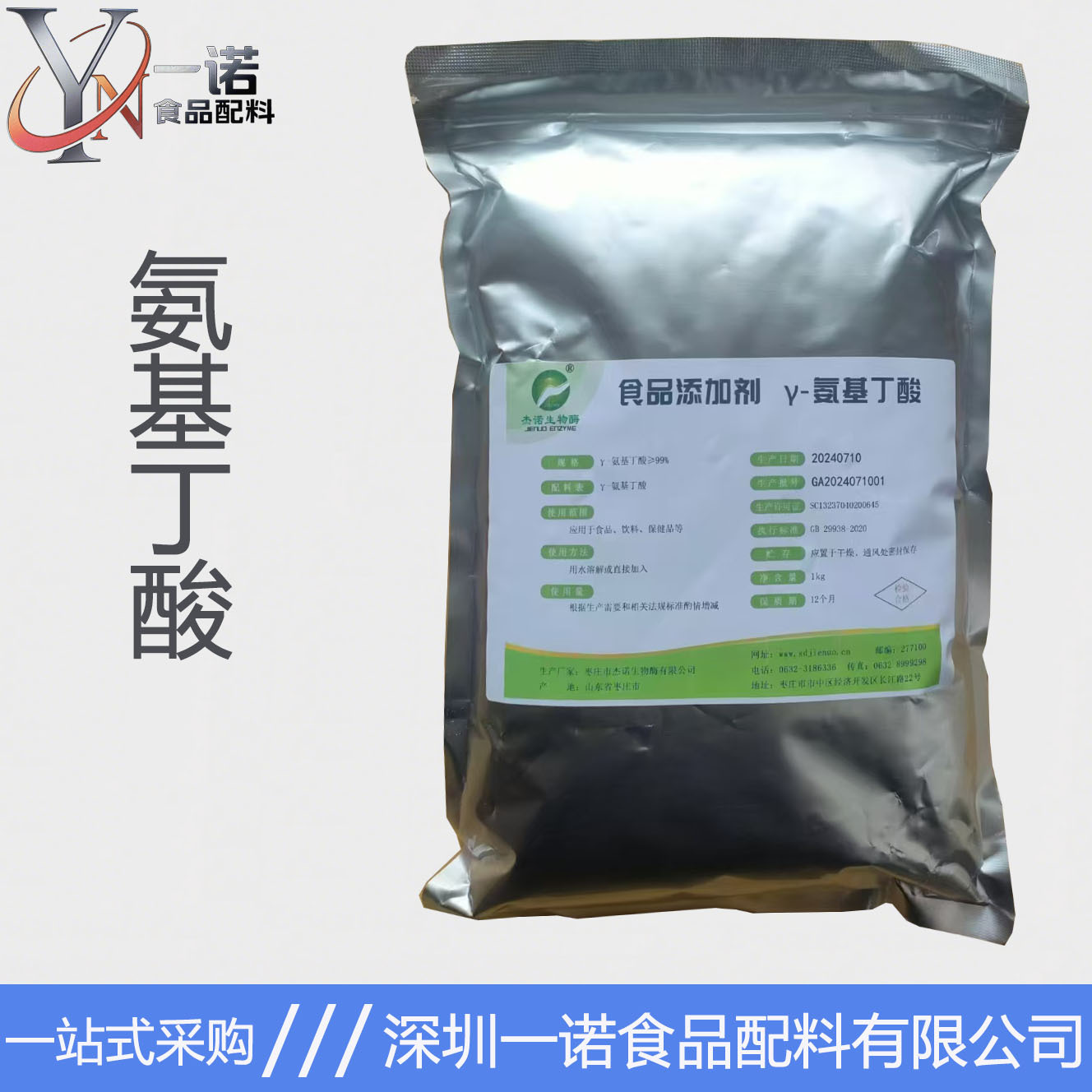 现货供应 γ-氨基丁酸 伽玛氨基丁酸 食品级营养强化剂批发零售