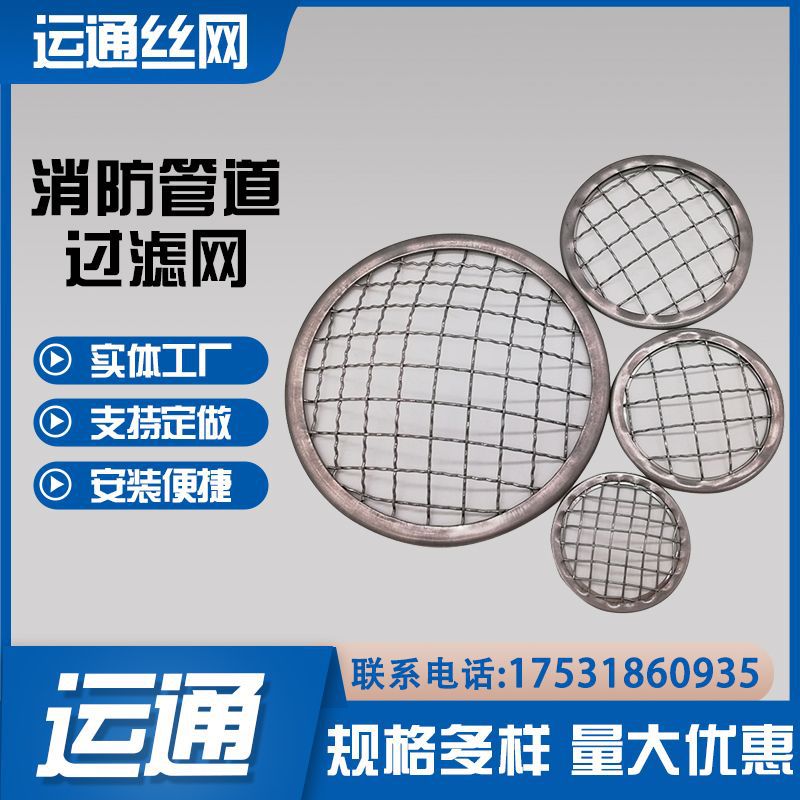 不锈钢消防管道过滤网轧花编织法兰配件DN100/DN80/DN65过滤片