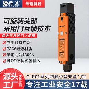 Shundi multi-contact industrial safety door lock switch device CLR01 industrial safety interlocking stroke limit switch