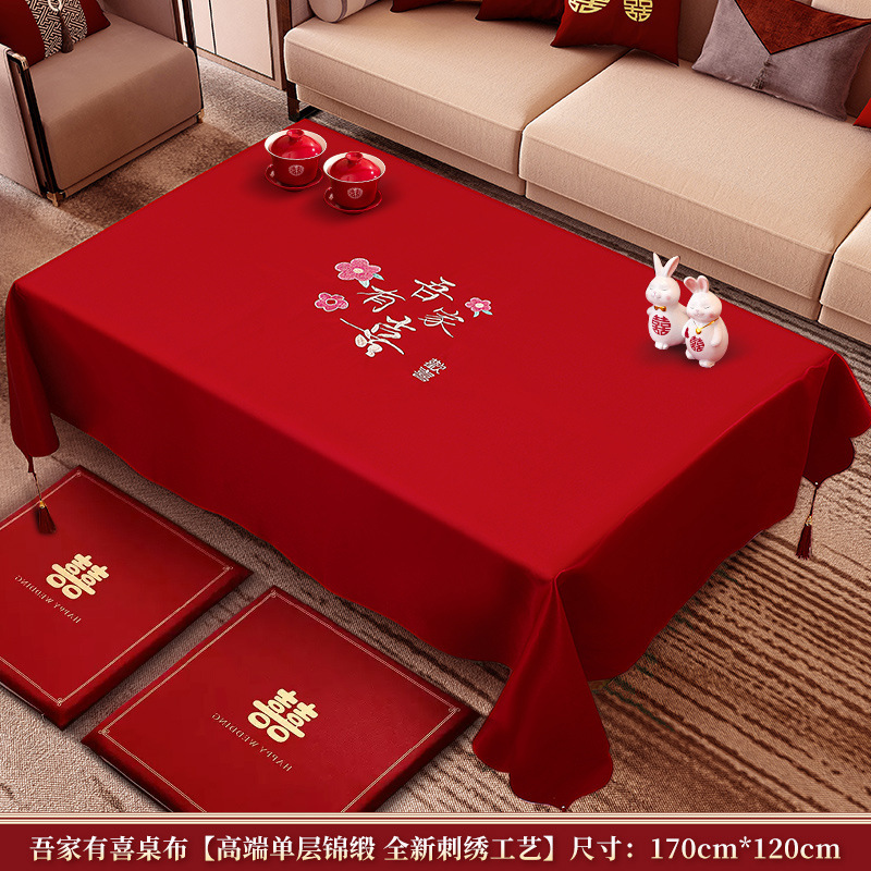 结婚茶几桌布客厅红色餐桌布订婚新婚喜庆婚房装饰盖布巾喜字台布|undefined