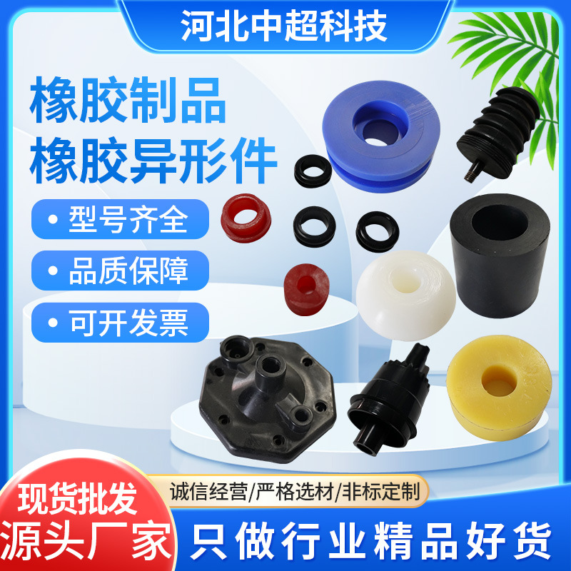 加工橡胶异形件橡胶支座硅胶制品耐磨橡胶制品橡胶减震器量大价优