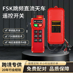 F21-E1B Industrial Remote Control Switch Fsk Dc Reduction Motor Remote Control Water Pump Waterproof Switch Forklift Controller