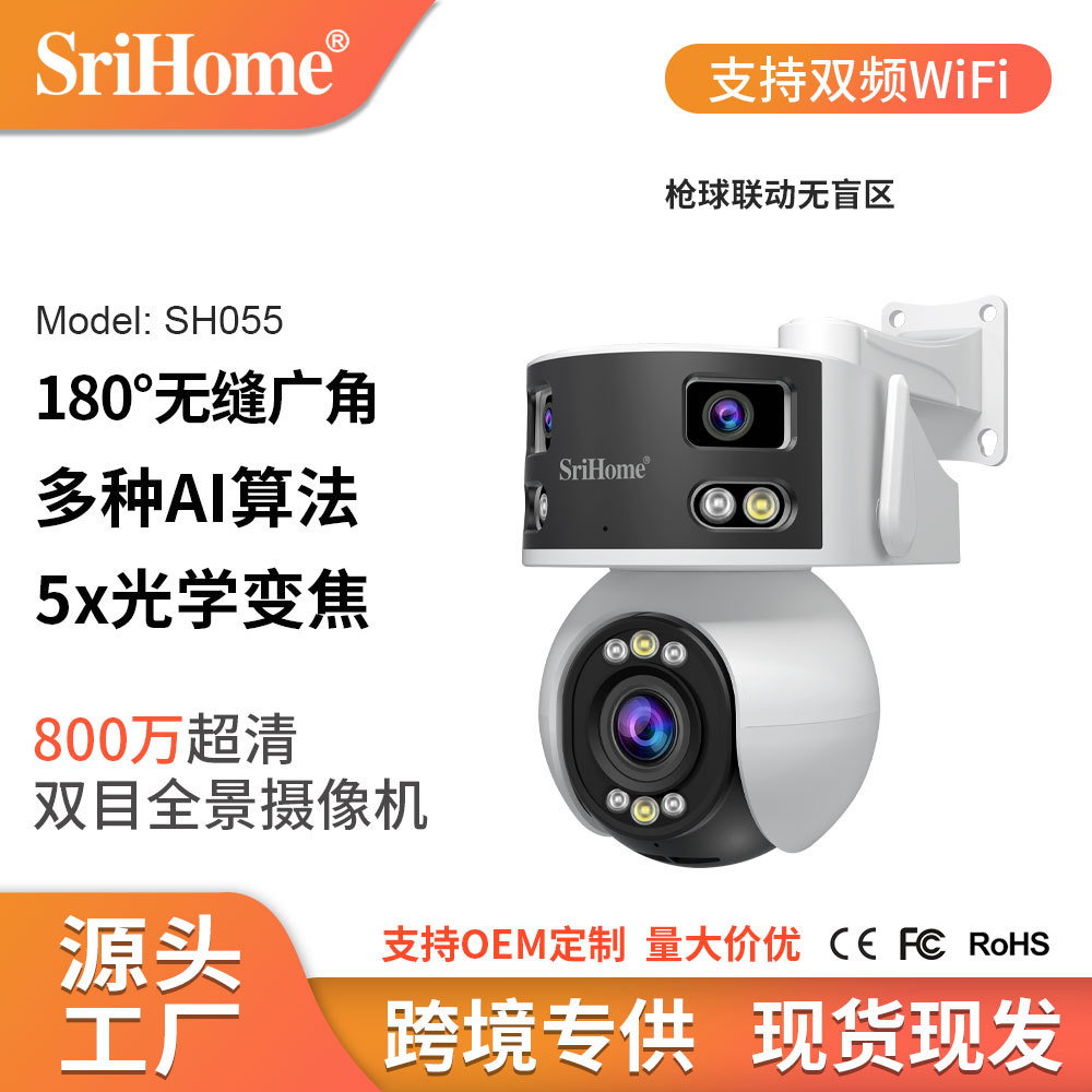 Srihome拼接摄像头800万三目AI智能监控户外摄像头双画面防水监控