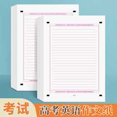 高考英語作文紙 答題卡考研雙面橫線大作文模擬專用作文答題卡紙