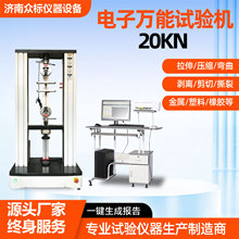 定制电子万能试验机数显/微机橡胶塑料金属20kn万能材料试验机
