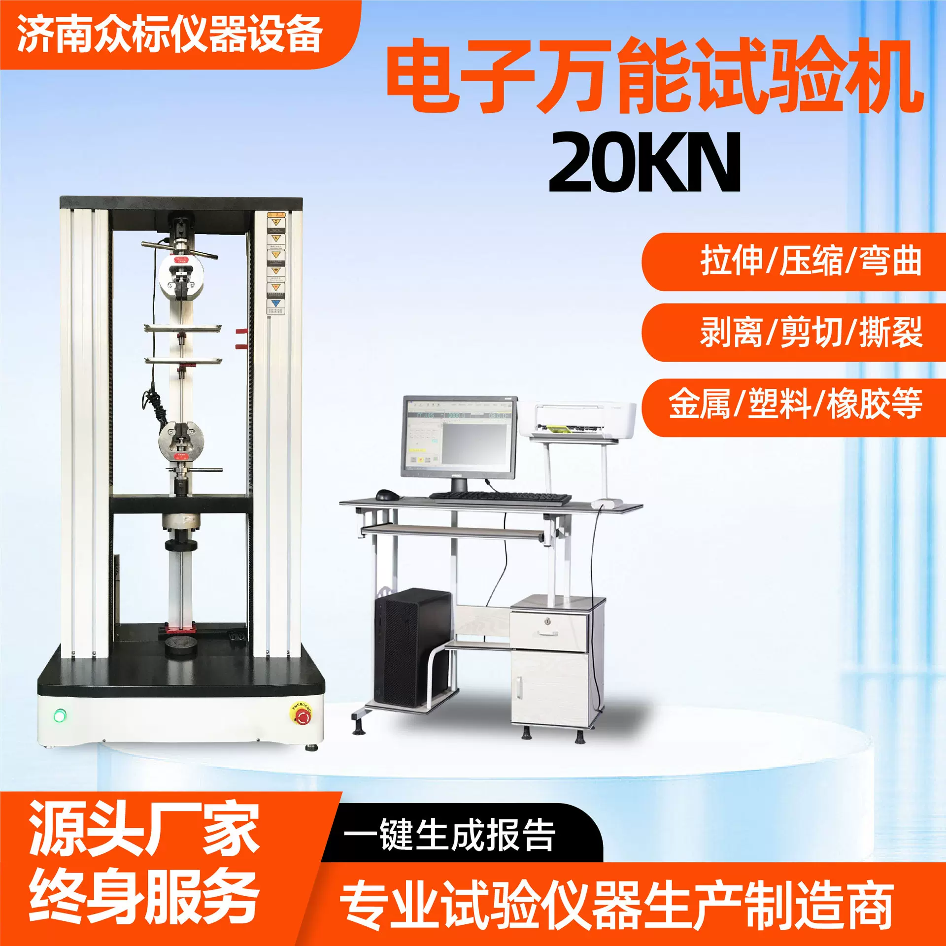 定制电子万能试验机数显/微机橡胶塑料金属20kn万能材料试验机