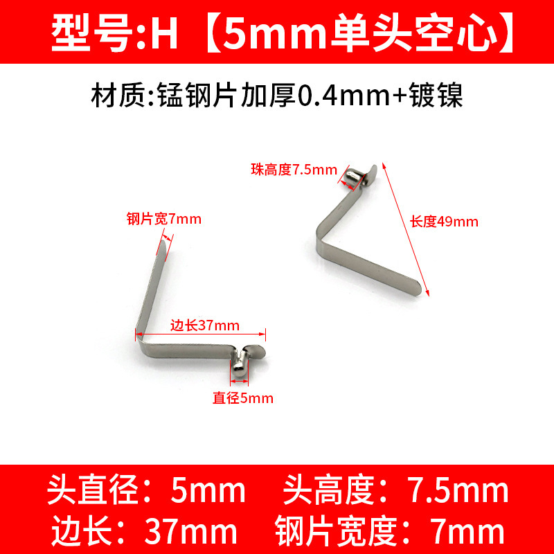 H: 5mm 단일 헤드 중공 * 비드 높이 7.5, 길이 37mm