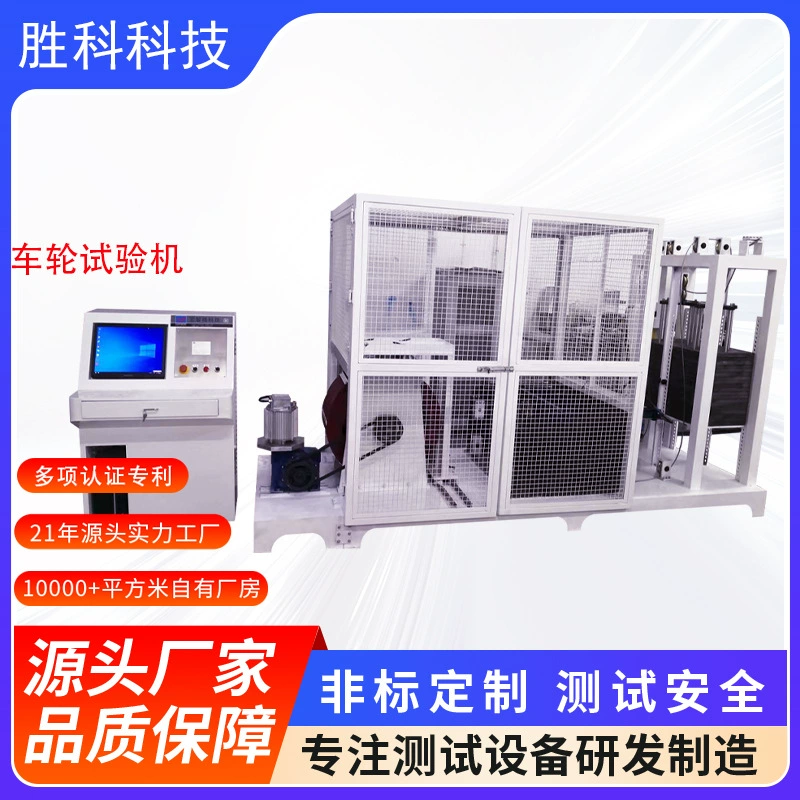 Испытательная машина для ходовой жизни шины Радиальная нагрузка на колесо Испытательная машина на усталость колесо ходовая машина