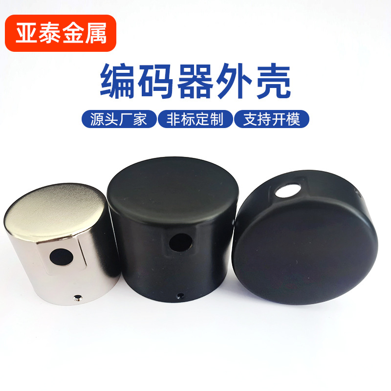 冲压编码器外壳五金拉伸件喷塑编码器外壳镀镍编码器外壳配件加工