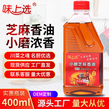 味上选小磨芝麻香油火锅香油油碟芝麻油纯正家用食用调和油凉拌