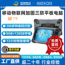 HUGEROCK国产4G\5G工业智能物联网RFID条码NFC三防加固平板电脑
