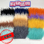 厂家现货批发彩色10-15CM鸵鸟毛布边多个个颜色婚庆服装配饰辅料D