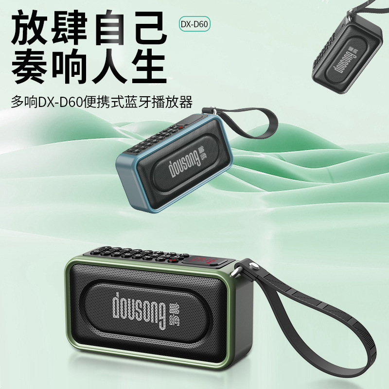 多响DX-60便携式音响蓝牙音箱大功率重低音录音定时关机播放器