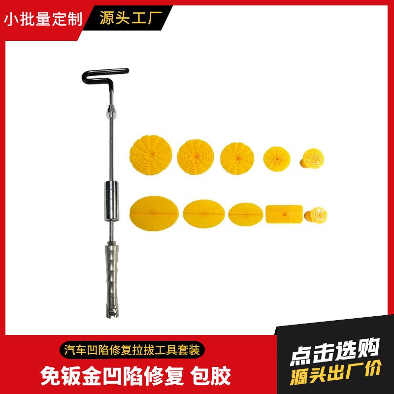 汽车凹陷修复拉拔工具套凹坑修复免钣金凹痕修复器包胶拉锤修复器