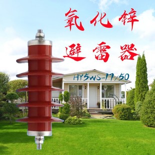 10KV zinc oxide lightning arrester line type HY5WZ-17/45/50 outdoor high voltage power station type drop off type